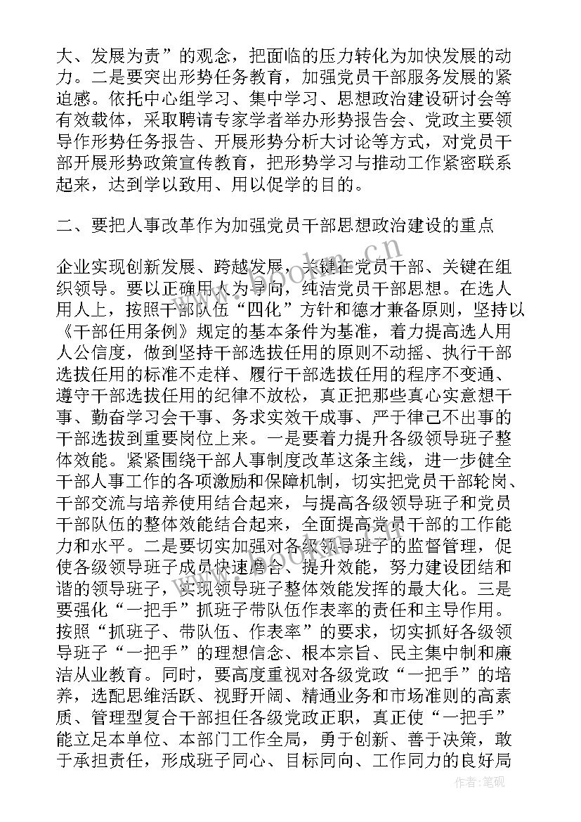 思想汇报 干部思想汇报(汇总8篇)