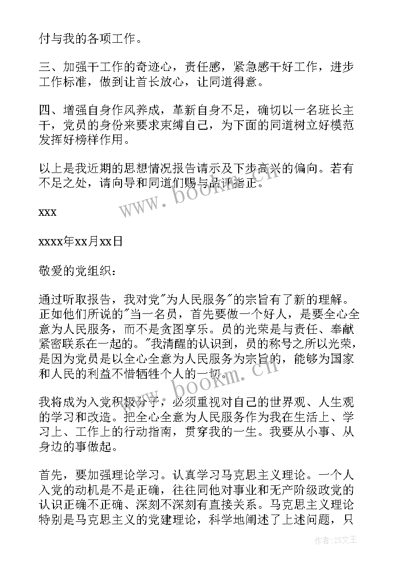 最新党员在部队的思想汇报 部队党员思想汇报(通用8篇)