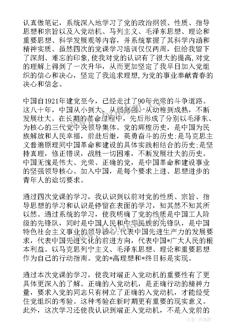 教师预备党员思想汇报版 预备党员思想汇报(模板6篇)