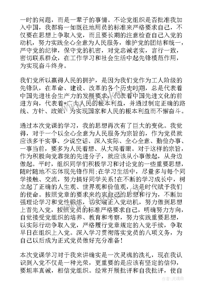 教师预备党员思想汇报版 预备党员思想汇报(模板6篇)