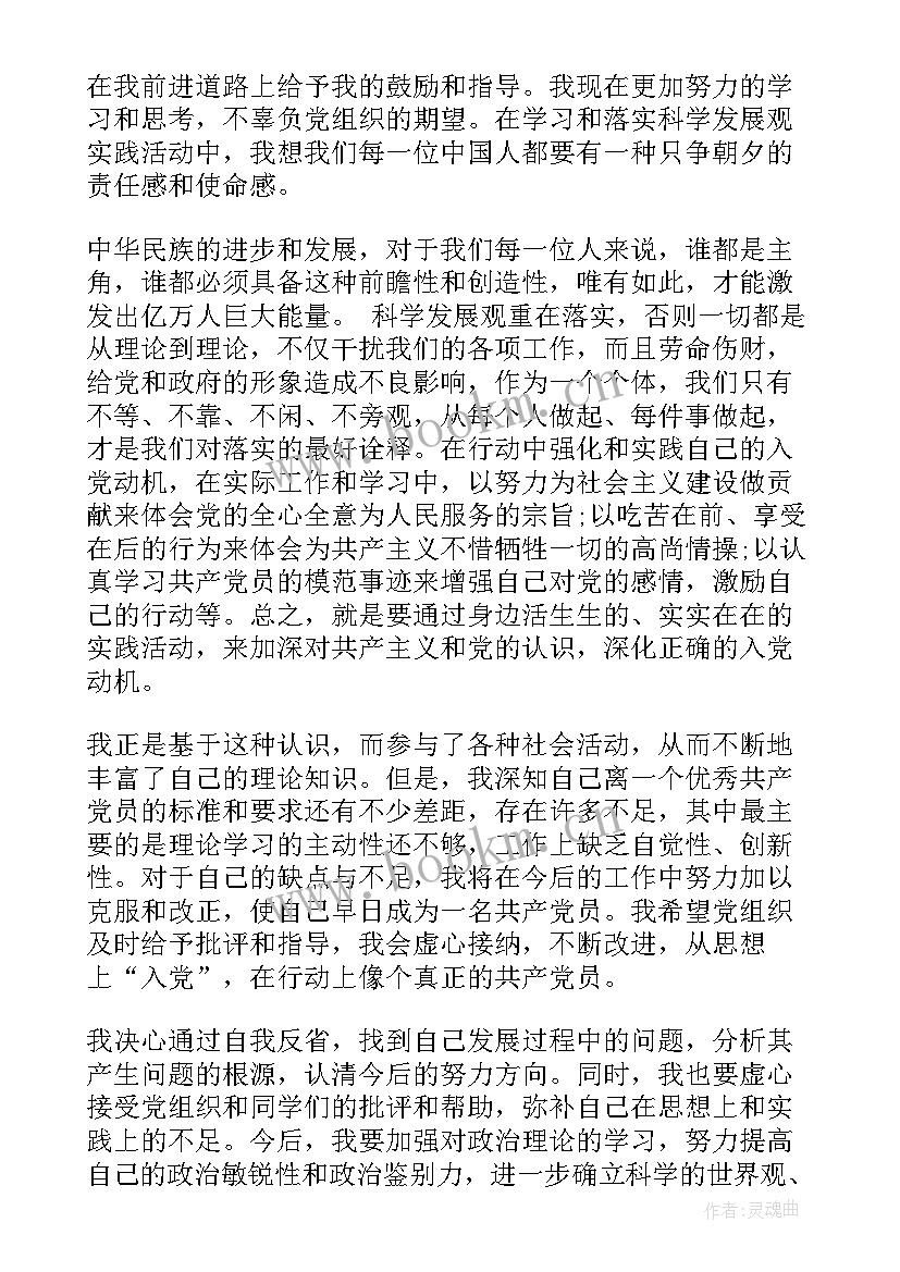 教师预备党员思想汇报版 预备党员思想汇报(模板6篇)