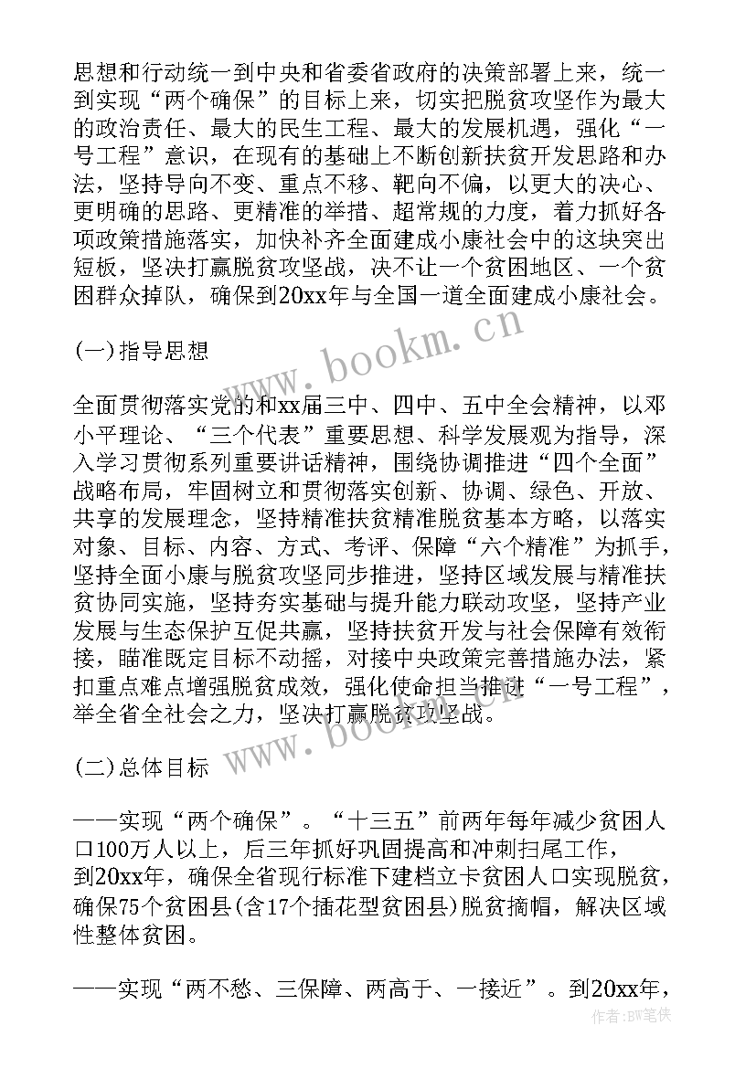 2023年脱贫攻坚的思想汇报 疫情下的脱贫攻坚战心得体会(模板6篇)