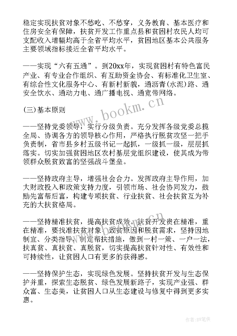 2023年脱贫攻坚的思想汇报 疫情下的脱贫攻坚战心得体会(模板6篇)