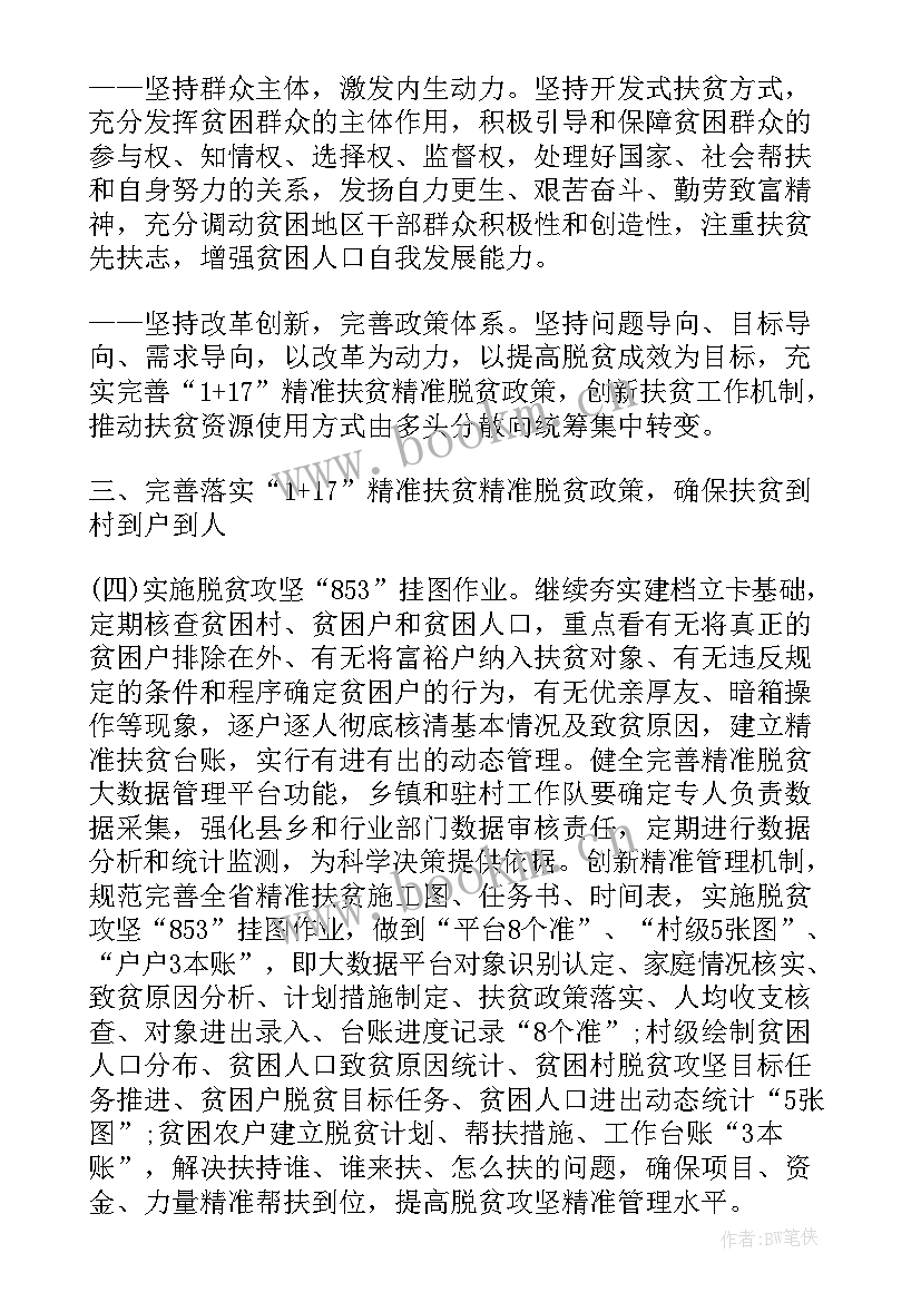 2023年脱贫攻坚的思想汇报 疫情下的脱贫攻坚战心得体会(模板6篇)