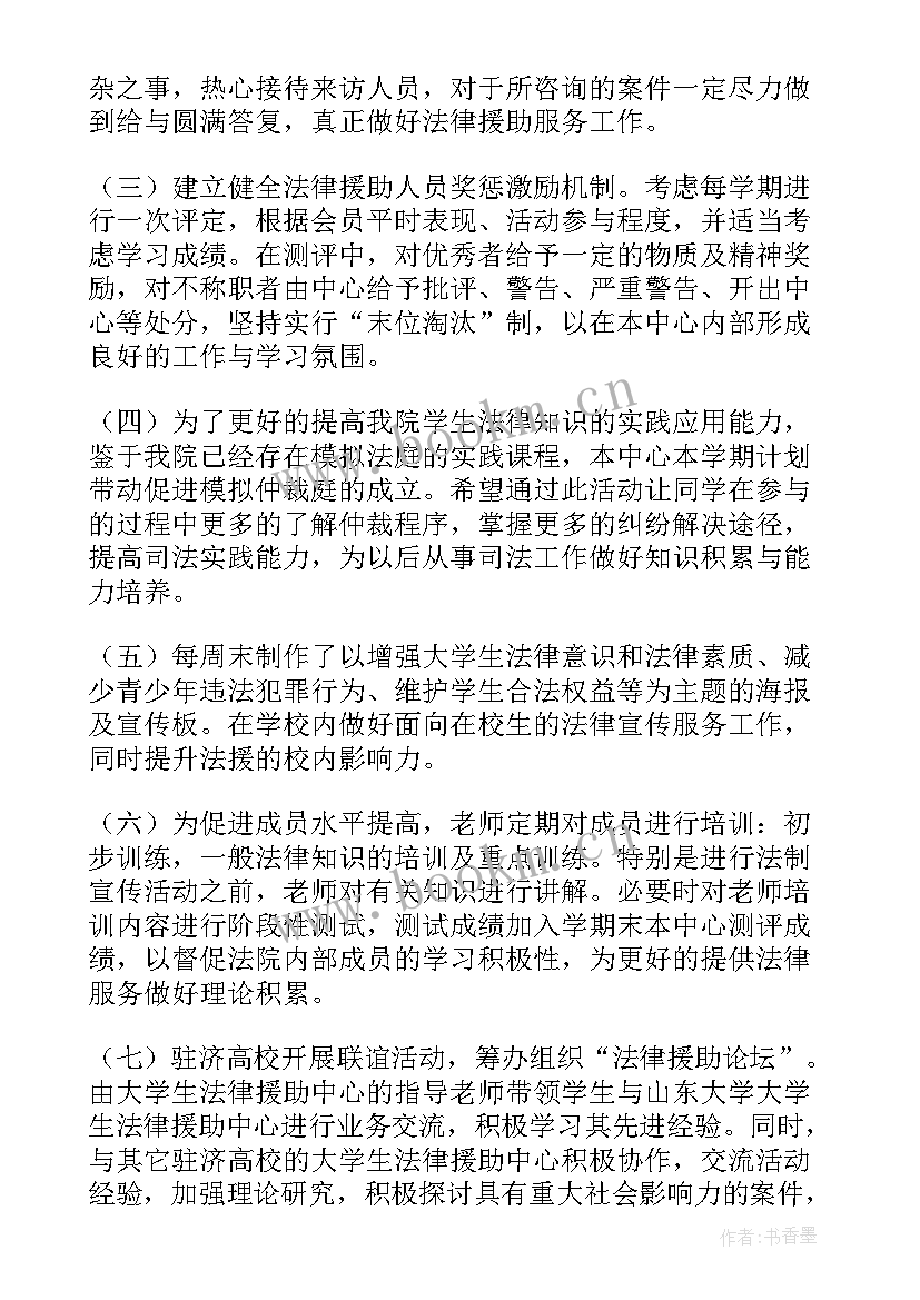 最新法律援助工作汇报(实用6篇)