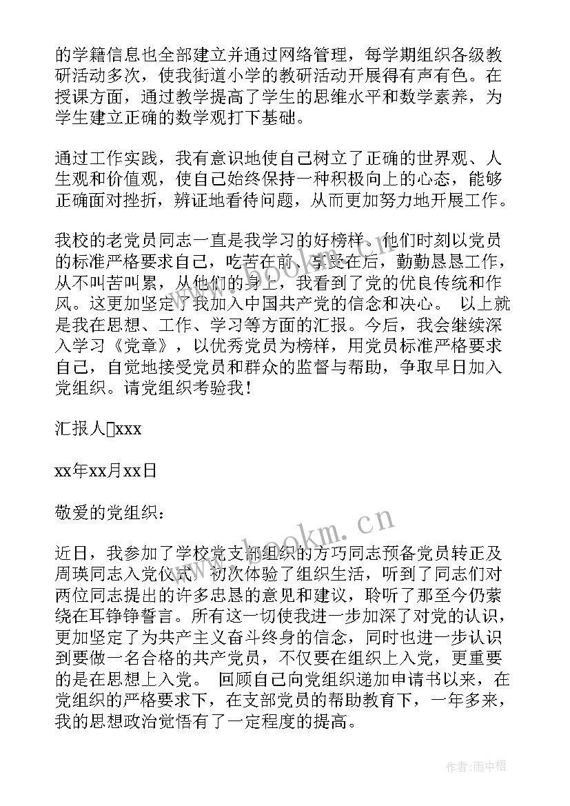 入党思想汇报的纸张要求 月入党思想汇报教师思想汇报(汇总8篇)