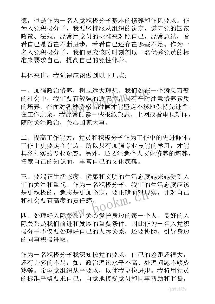 2023年入党积极分子思想汇报汇编 积极分子思想汇报入党积极分子思想汇报(汇总5篇)