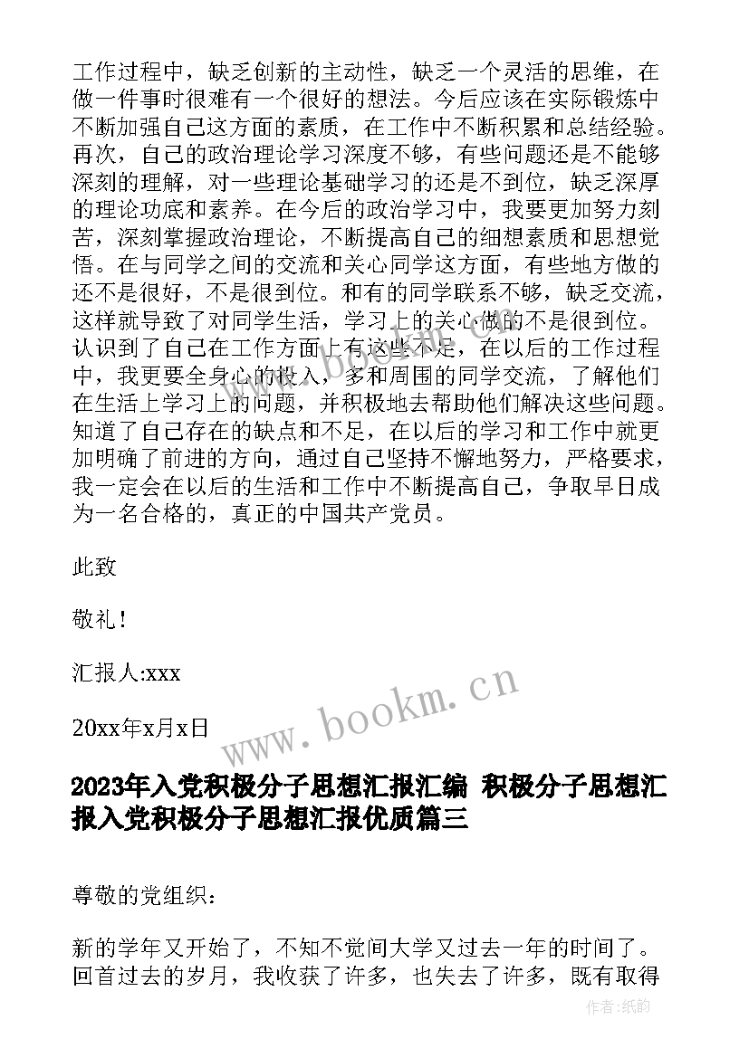 2023年入党积极分子思想汇报汇编 积极分子思想汇报入党积极分子思想汇报(汇总5篇)