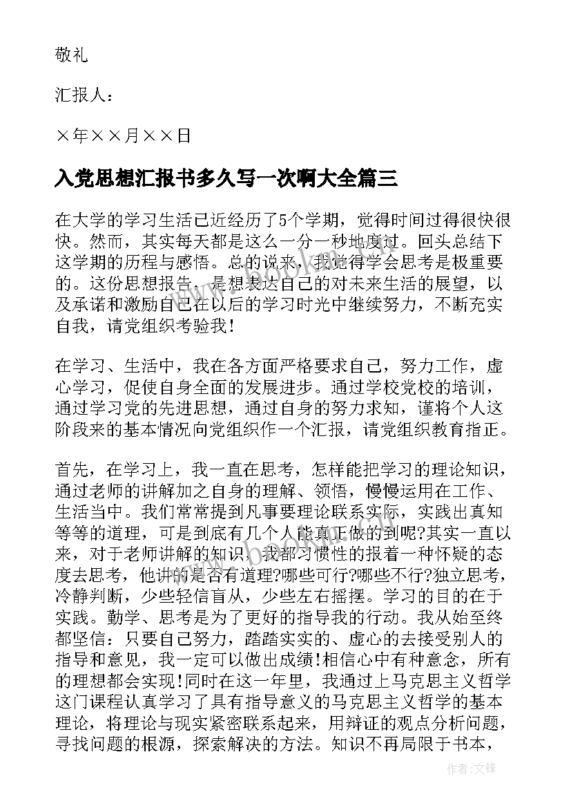 2023年入党思想汇报书多久写一次啊(大全5篇)