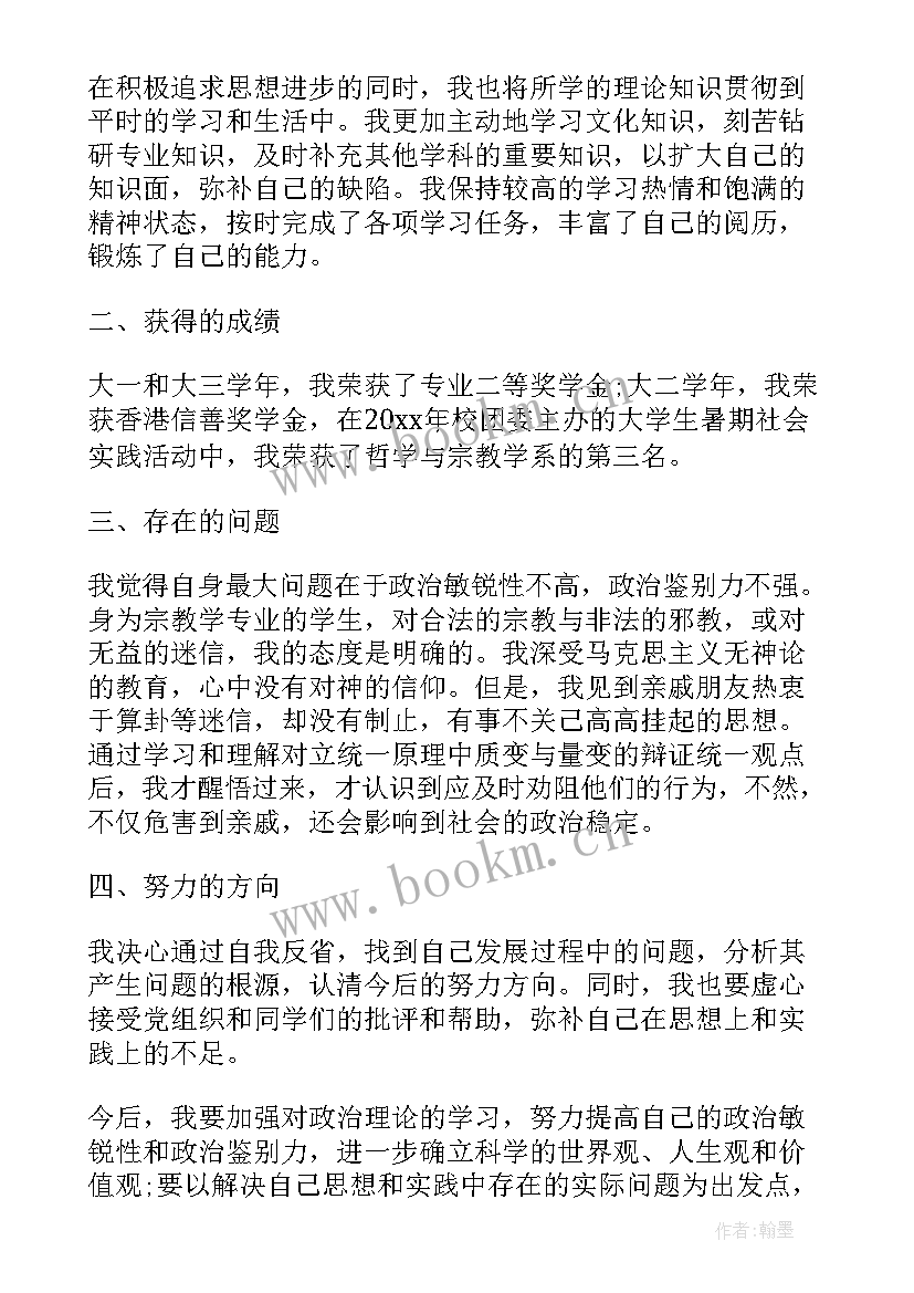 转预备党员思想汇报发言稿(优质5篇)