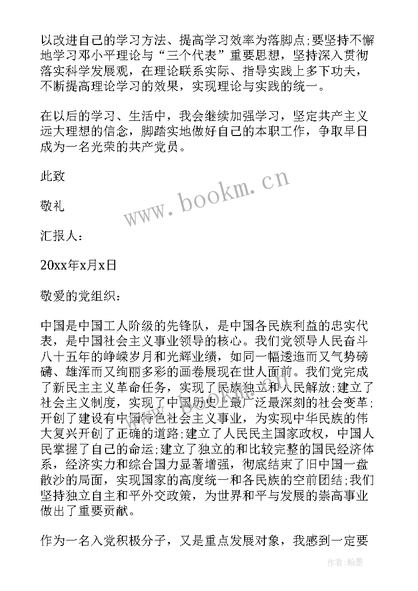 转预备党员思想汇报发言稿(优质5篇)