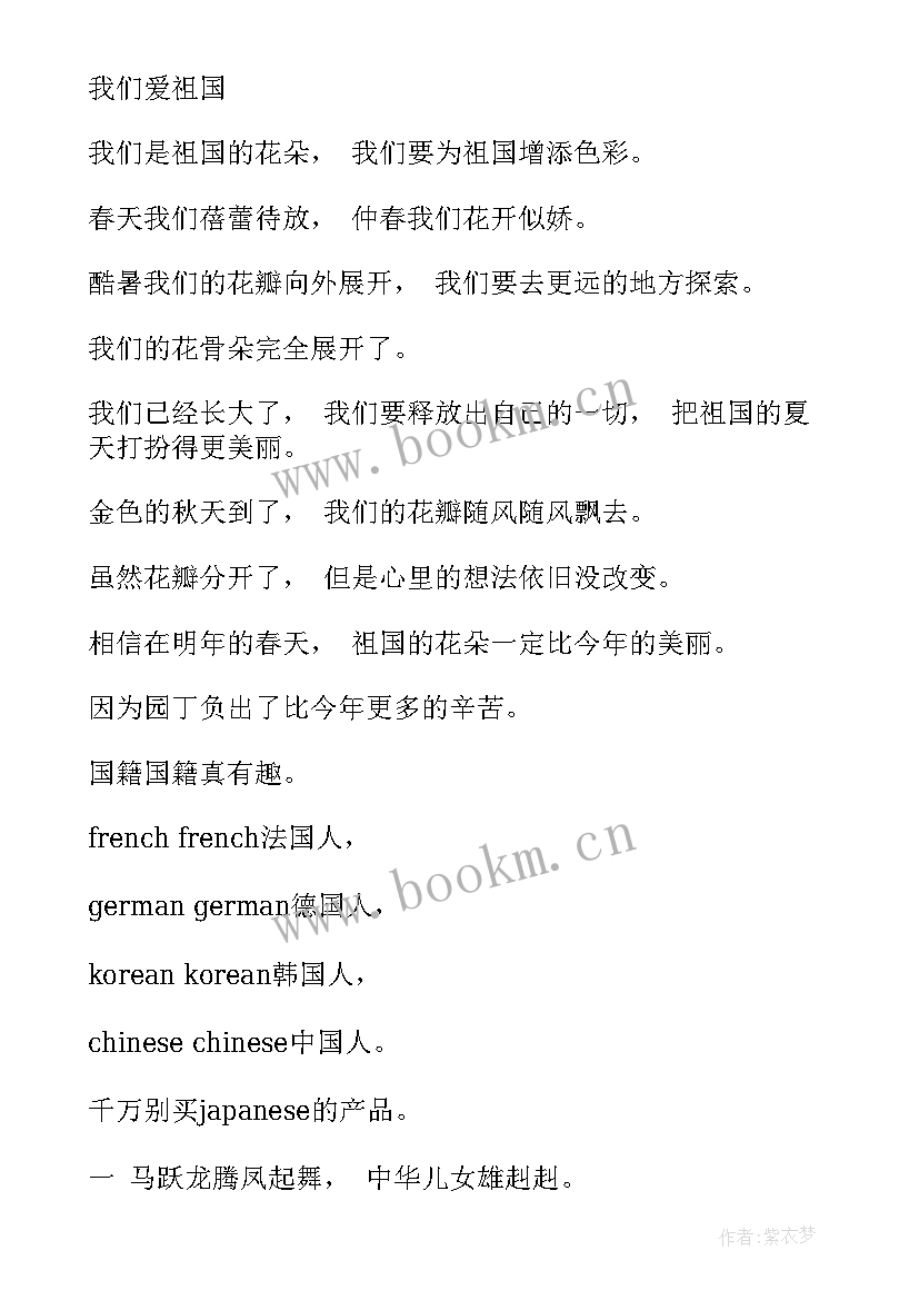 增强爱国主义思想汇报 爱国主义名言(汇总9篇)