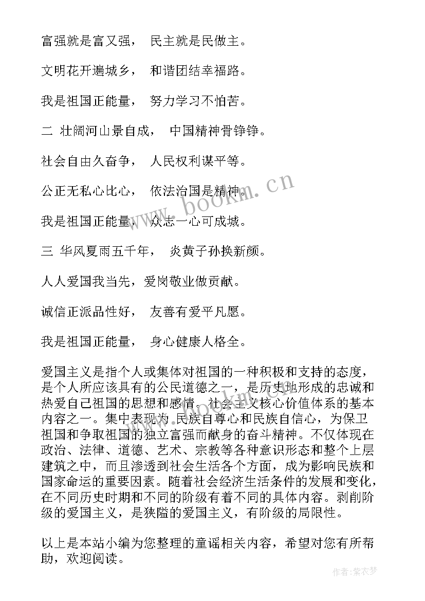 增强爱国主义思想汇报 爱国主义名言(汇总9篇)