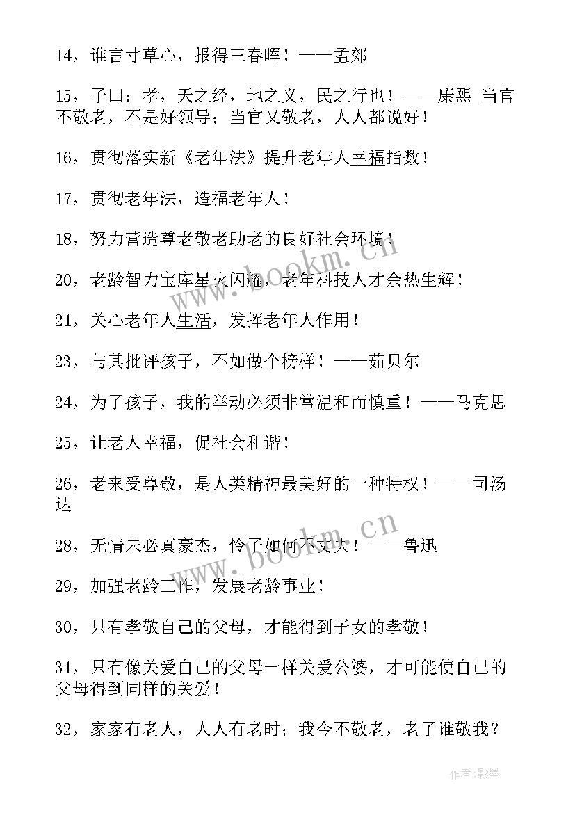 养老院宣传思想汇报 养老院消防宣传标语(优秀5篇)