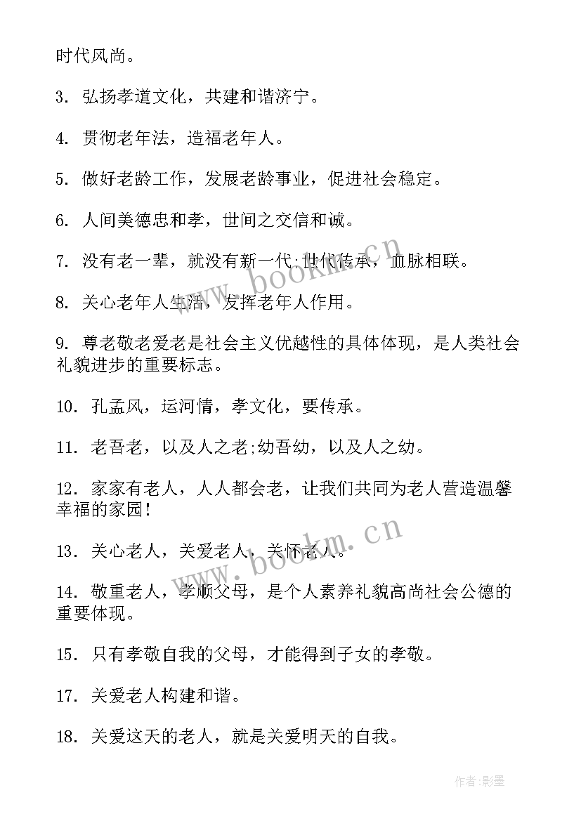 养老院宣传思想汇报 养老院消防宣传标语(优秀5篇)