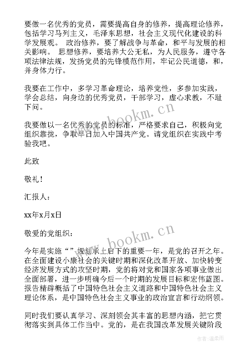 2023年入党思想汇报副标题(大全8篇)