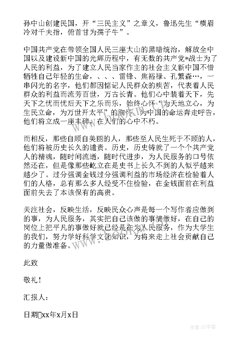 管理和服务的思想汇报材料(优秀5篇)