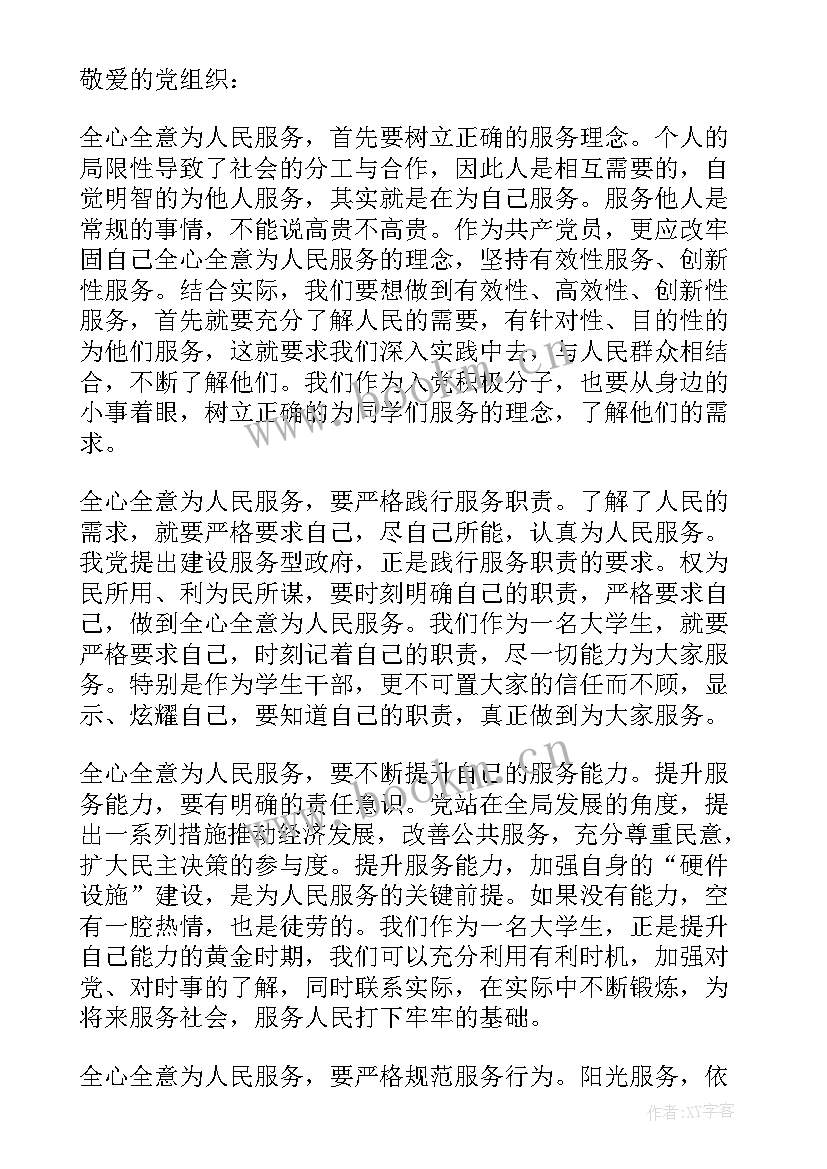 管理和服务的思想汇报材料(优秀5篇)