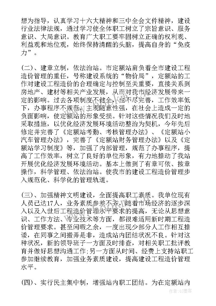 最新从事工作造价工作总结(大全9篇)