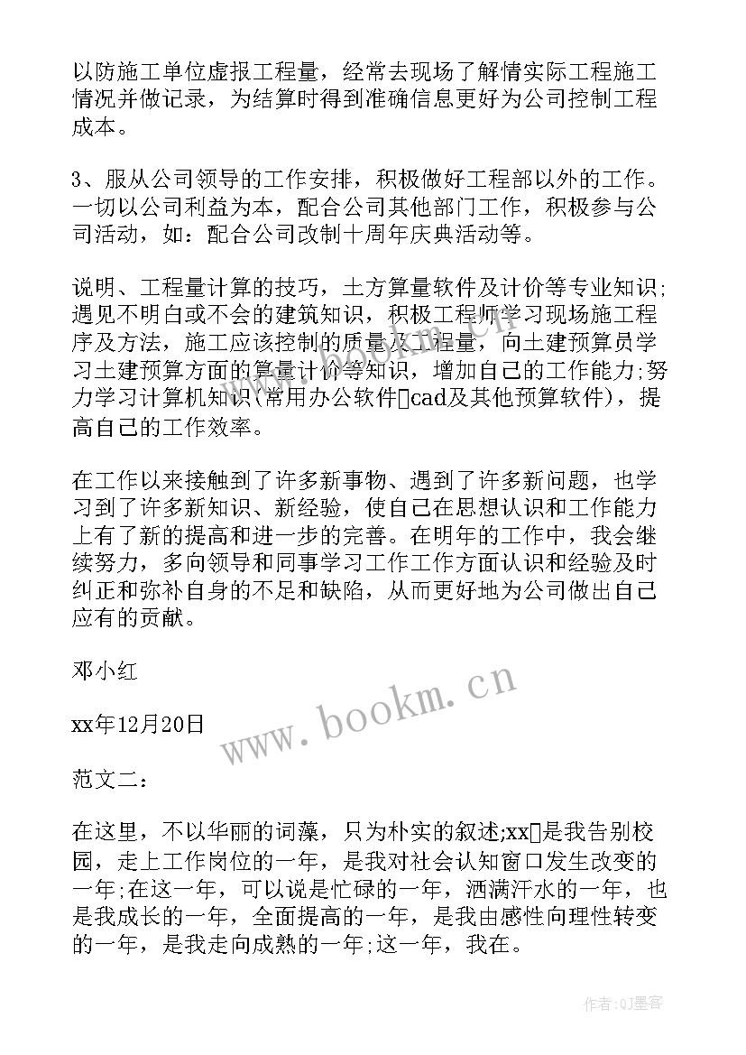 最新从事工作造价工作总结(大全9篇)