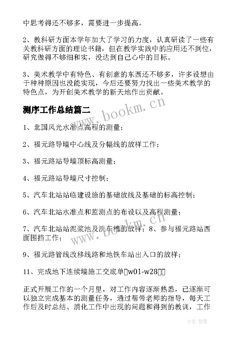 测序工作总结(大全9篇)