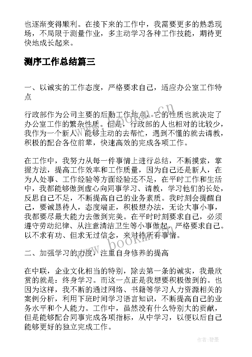 测序工作总结(大全9篇)