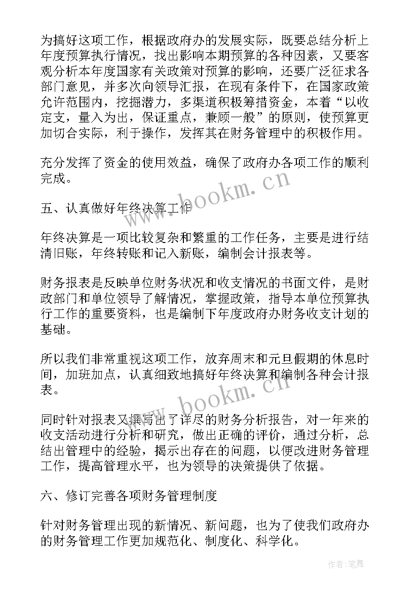 2023年工作总结月度 公司年会的工作总结模版(优质10篇)