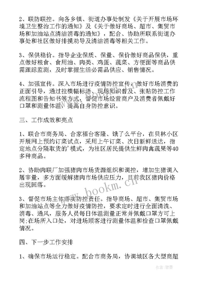 最新疫情期间采购工作计划(汇总6篇)