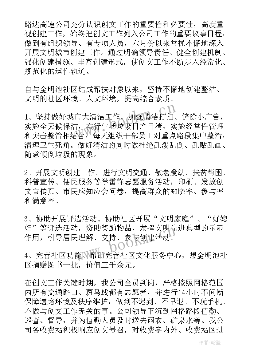 2023年教育局创建全国文明城市工作汇报(汇总5篇)