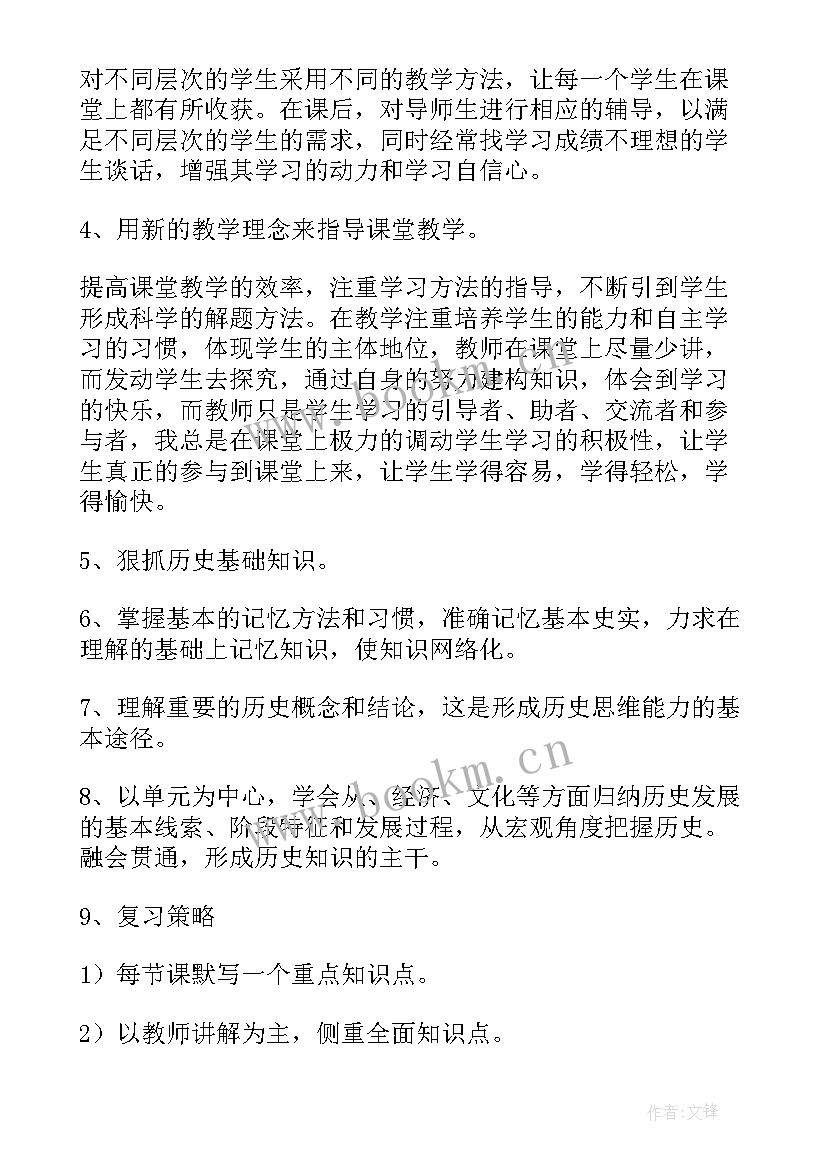 最新历史学业测评工作总结(通用7篇)