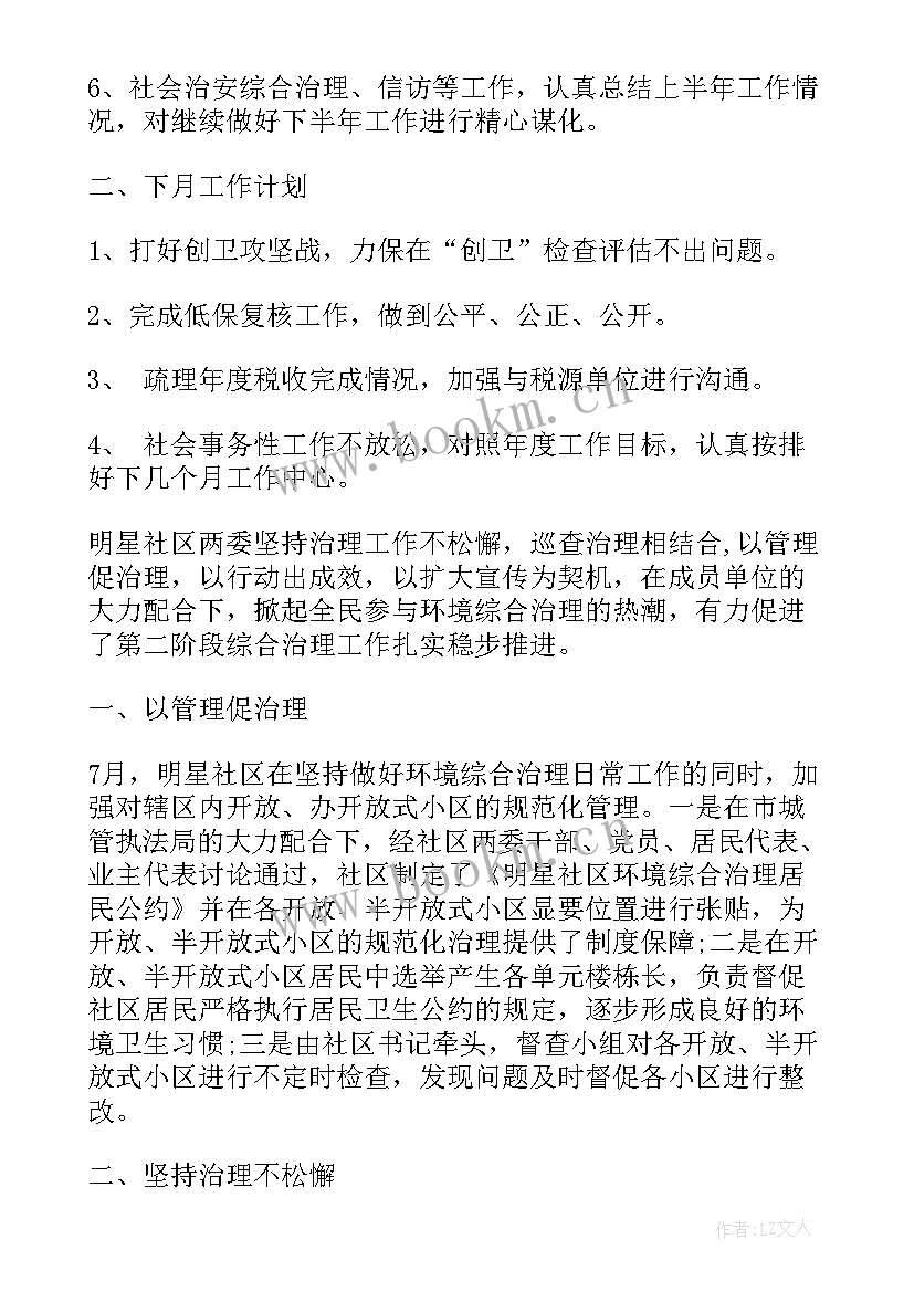 2023年社区月工作总结个人(大全9篇)