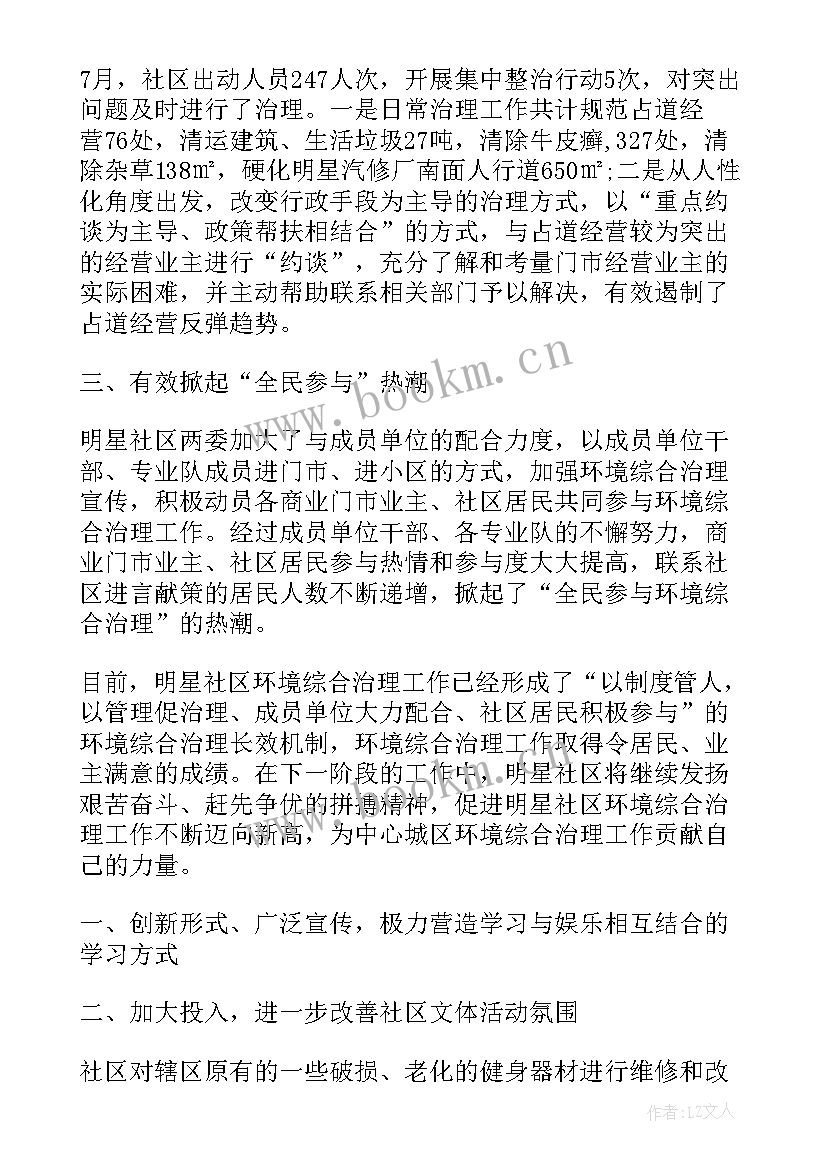 2023年社区月工作总结个人(大全9篇)