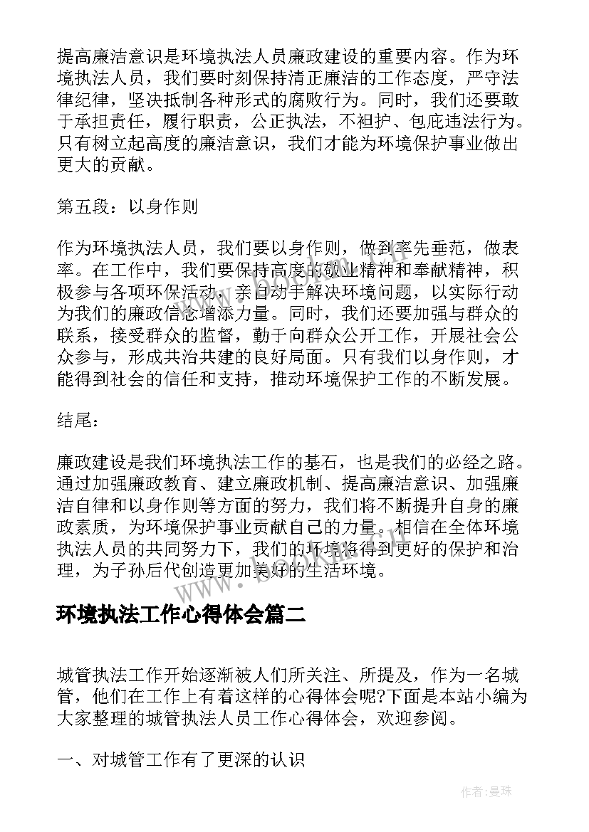 环境执法工作心得体会(实用5篇)