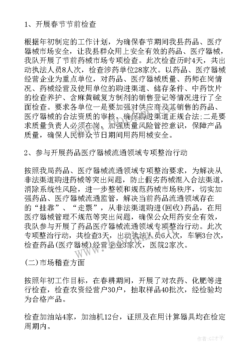 2023年市场监管部门一周工作总结报告 市场监管部门工作总结(精选5篇)