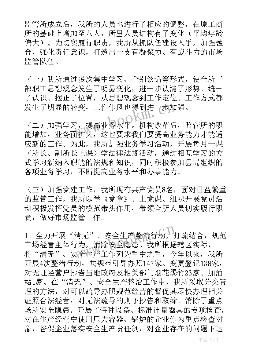 2023年市场监管部门一周工作总结报告 市场监管部门工作总结(精选5篇)