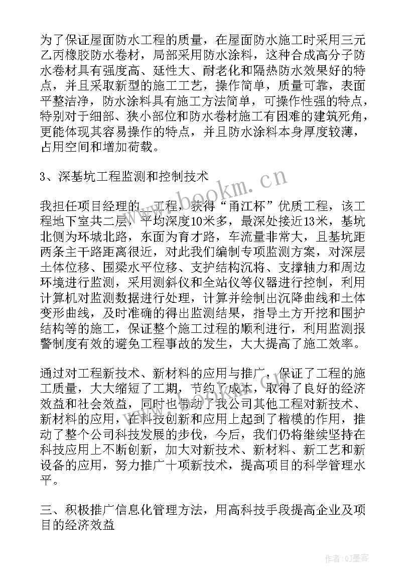 地铁员工个人评审工作总结(优质9篇)