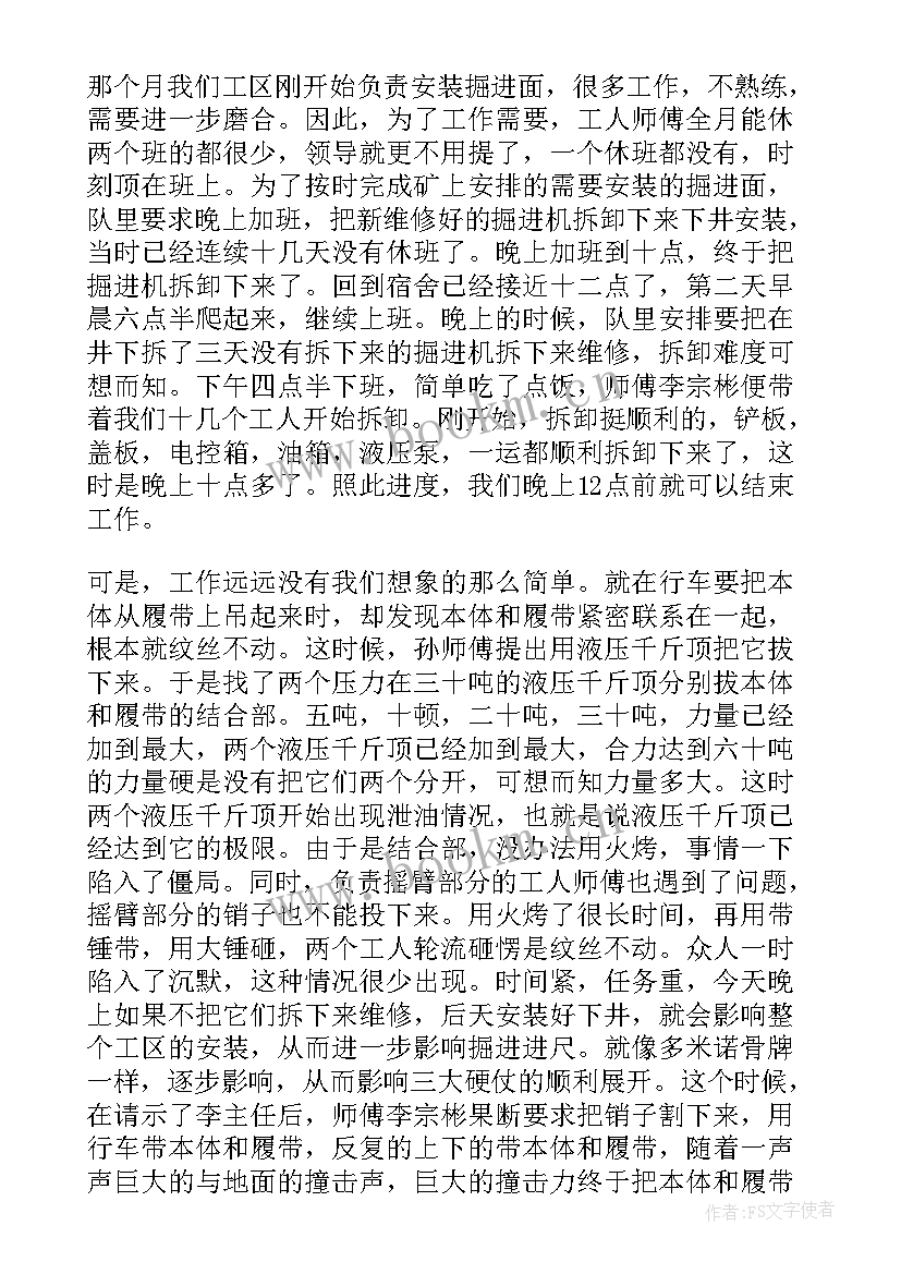 最新油气田qhse总结 协调村民工作总结(实用9篇)