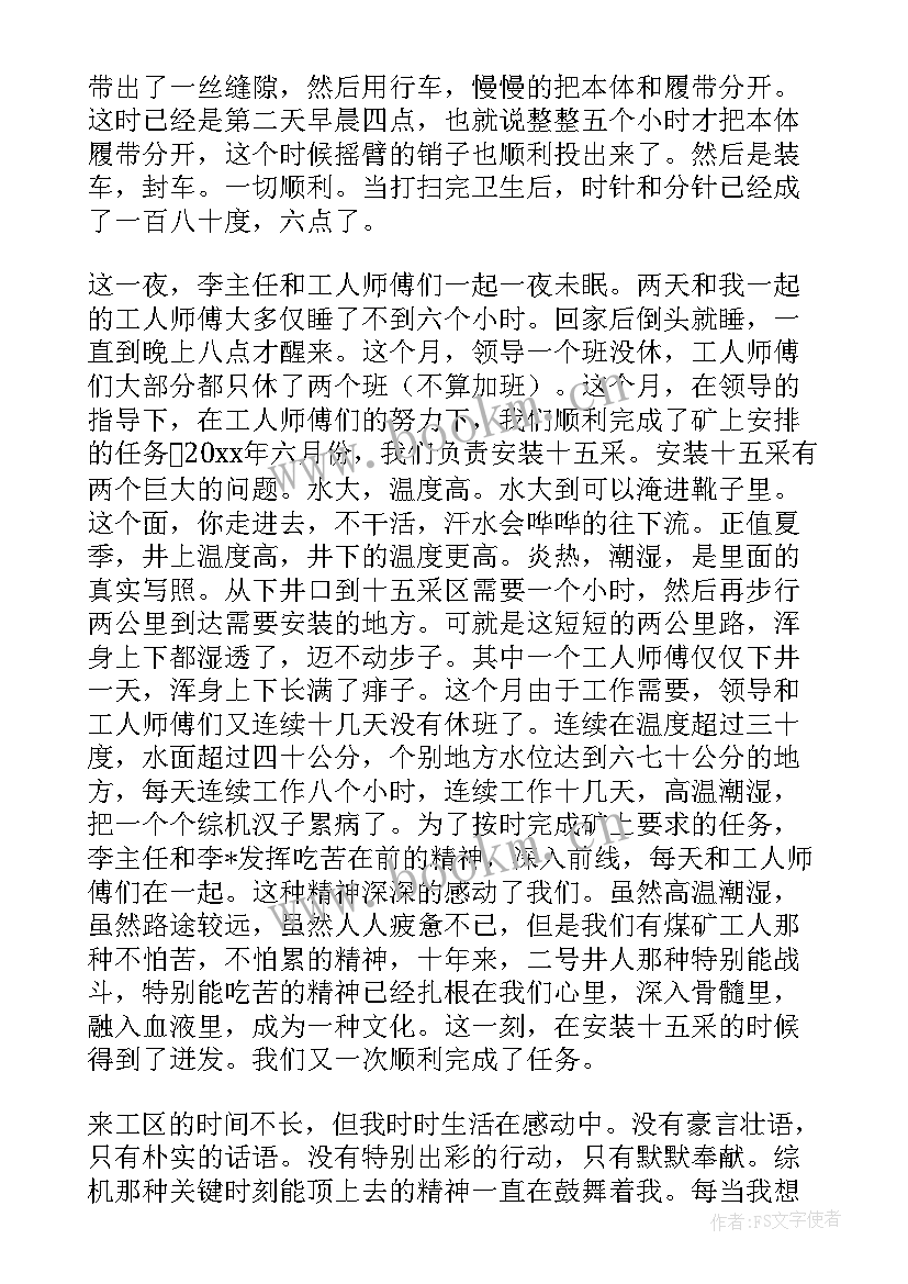 最新油气田qhse总结 协调村民工作总结(实用9篇)