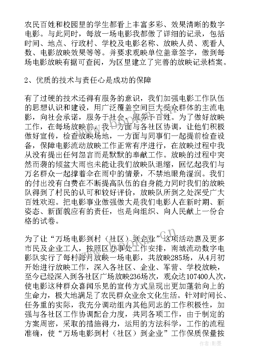 2023年影院工作心得(通用5篇)