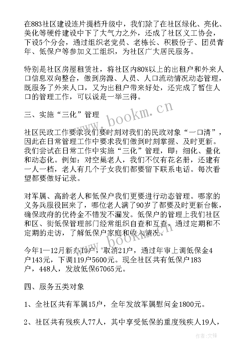 民政办个人工作总结 社区民政个人工作总结(模板6篇)