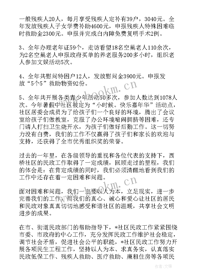 民政办个人工作总结 社区民政个人工作总结(模板6篇)