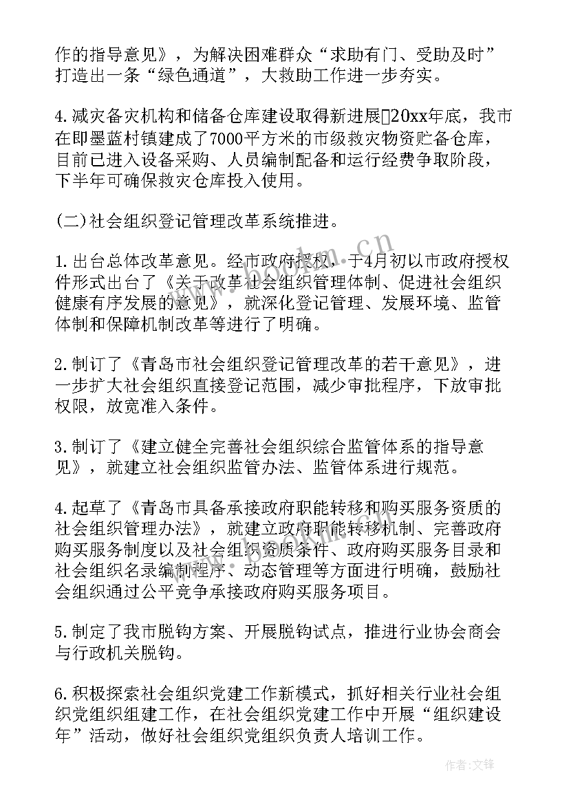 民政办个人工作总结 社区民政个人工作总结(模板6篇)