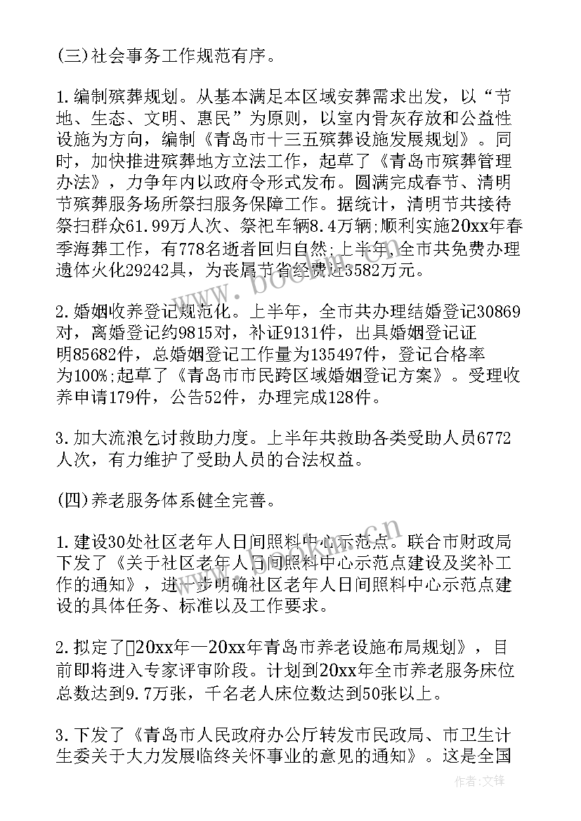 民政办个人工作总结 社区民政个人工作总结(模板6篇)