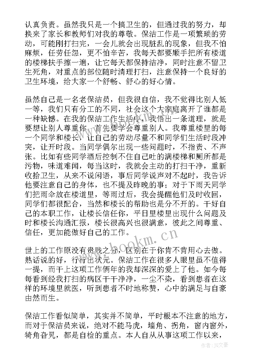 2023年保洁工作个人总结汇报 保洁工作总结(精选9篇)