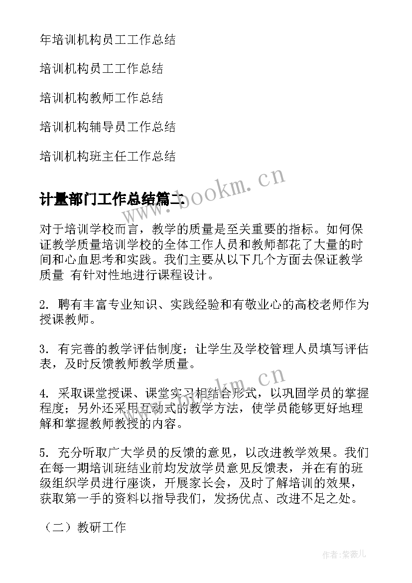 2023年计量部门工作总结(精选6篇)