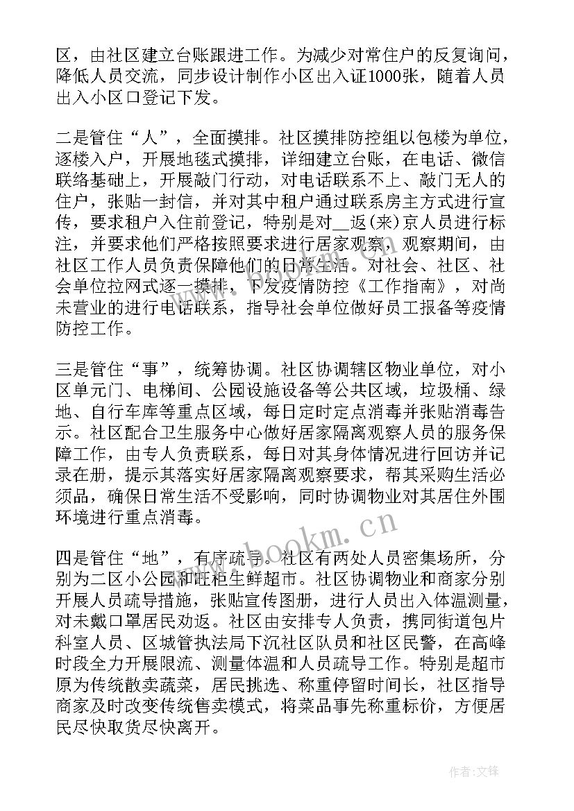 最新疫情春季中班学期工作总结 疫情防控工作总结(优秀9篇)