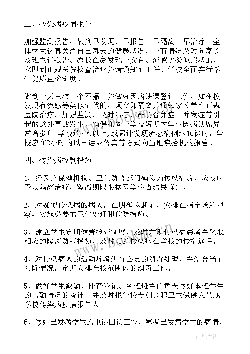 最新疫情春季中班学期工作总结 疫情防控工作总结(优秀9篇)