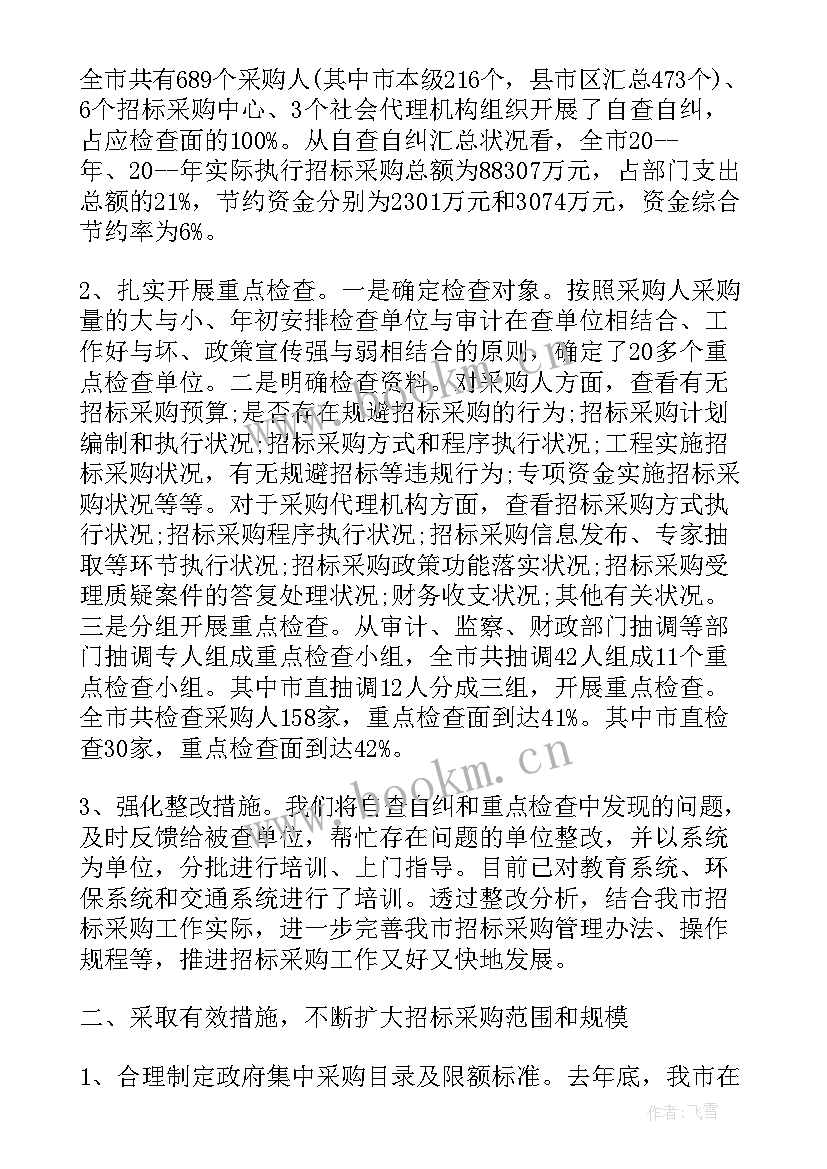 招标工作总结报告 招标工作总结(模板9篇)