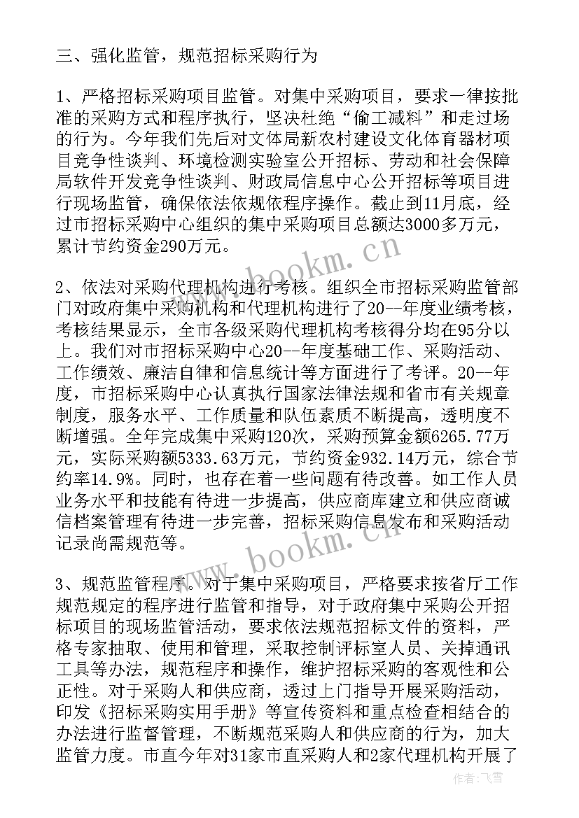 招标工作总结报告 招标工作总结(模板9篇)