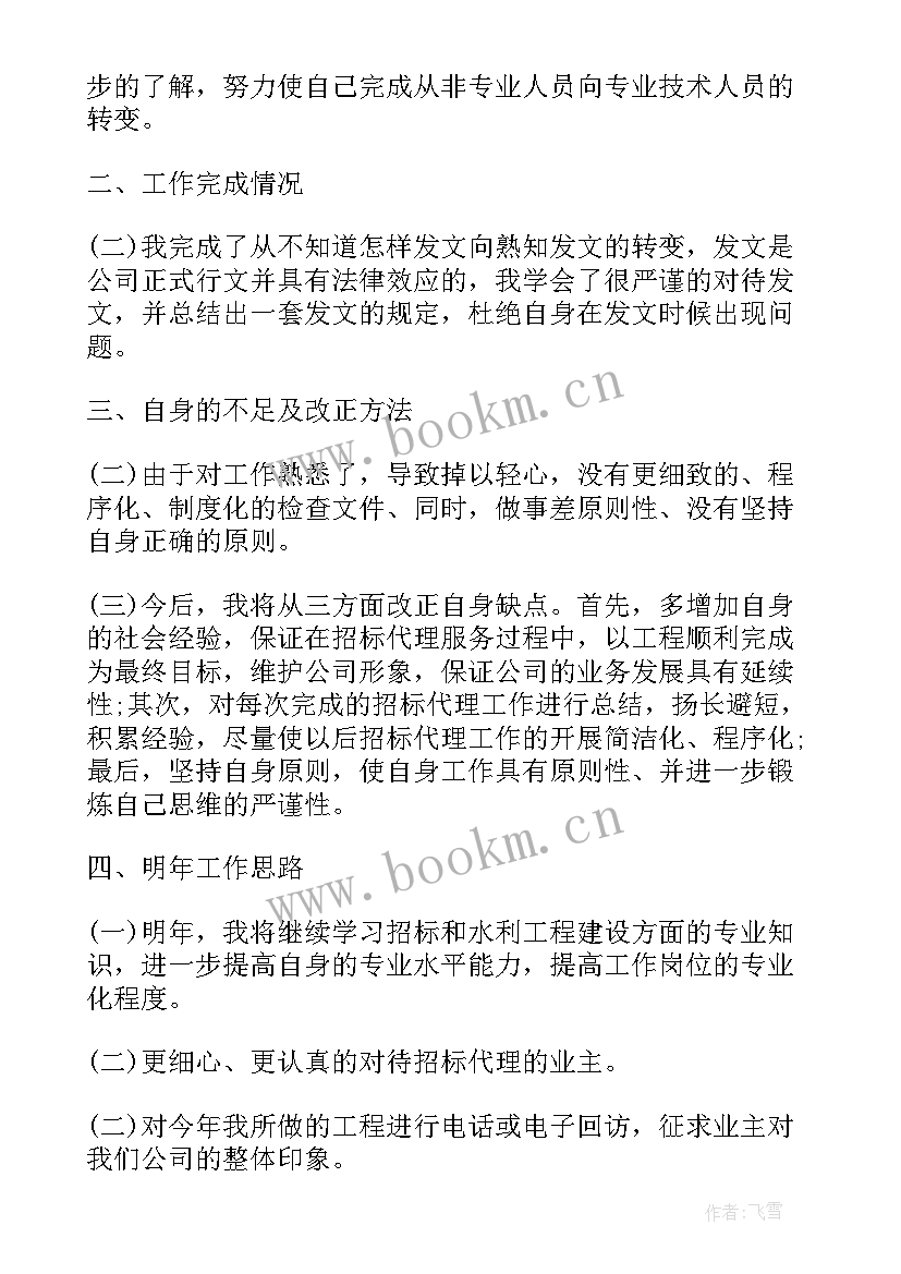 招标工作总结报告 招标工作总结(模板9篇)